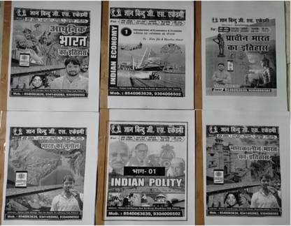 Gyan Bindu PDF New Notes PDF History, Geophary, Polity, Economic