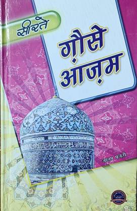 Sirate Gouse Azam Hindi New Edition