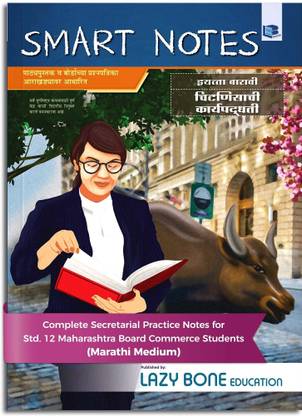 Std 12 Secretarial Practice Book In Marathi | SP | SYJC Commerce Guide | Smart Notes | HSC Maharashtra State Board | Based On The Std 12th New Syllabus