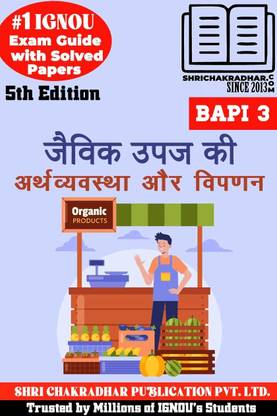 IGNOU BAPI 3 हेल्प बुक जैविक उपाज की अर्थाव्यवस्था और विपनन 5th एडिशन (IGNOU स्टडी नोट्स/गाइडबुक) विथ सॅाल्व्ड प्रीवियस ईयर क्वेश्चन पेपर्स IGNOU बैग स्किल एन्हांसमेंट कोर्स Bapi3