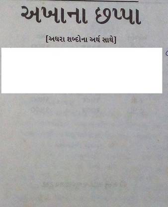 Akha Na Chhappa