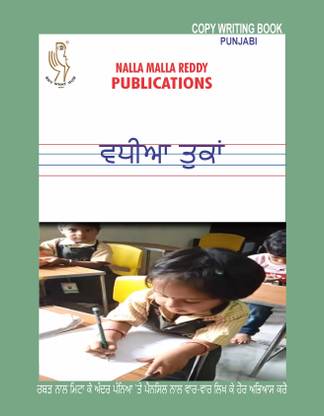 Punjabi Copy Writing Book For 3 Years Above Children Who Learnt Letters Of Alphabet Perfectly By Thorough Practice In The Aksharabhyas Slates / Otherwise, For Practice On Paper & For Good Hand Writing