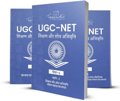 UGC-NET Paper1 (Volume 1&2) Study Hindi Material For National Eligibility