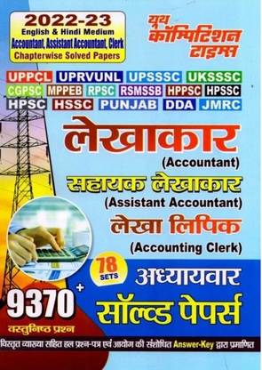 Lekhakar Accountant& Assistant 
accountant & Accounting Clerk
chapterwise Solved Paper