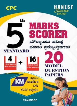 5th Std Kannada (Km) Marks Scorer (20 Model Question Papers)