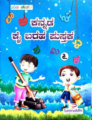 Nudichetana Kannada Kai Baraha Pustaka - 6