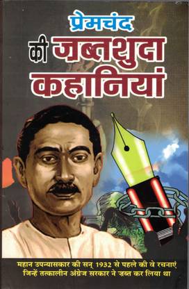 Premchand Ki Jabtsudha Kahaniya