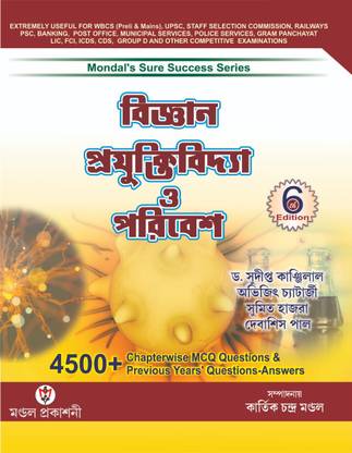 Biggyan Prajuktibidya O Paribesh 4500+ Chapterwise (6th Edition) (Bengali Version)