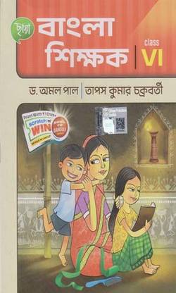 Chhaya Bangla Shikshak For Class - 6, By Dr. Amal Pal & Tapash Kumar Chakraborty