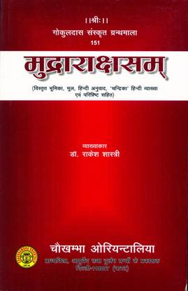 मुद्रा राक्षस बाय विशाख दत्ता