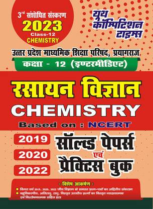 2022-23 UP Board Class-XII Chemistry Previous Solved Papers & Practice Book (2019,2020 & 2022)