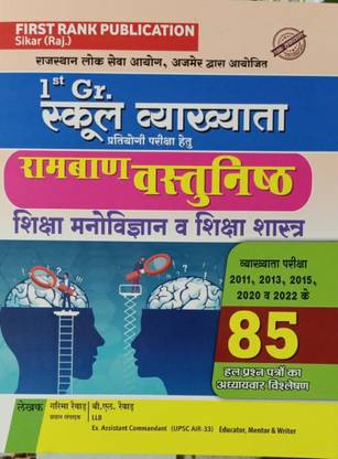1st Rank School Vyakhyata Ramban Vastunisht (Shiksha Manovigyan Evam Shiksha Shashtra) 85 Solved Question Solution