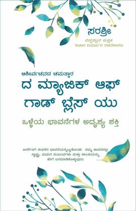The Magic Of God Bless You-Olleya Bhaavanegala Adrishya Shakti(Kannada)