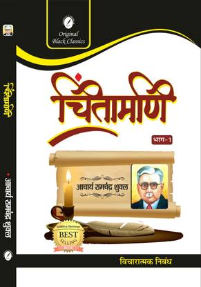 Chintamani Part-1 - For Jharkhand PGT Exam