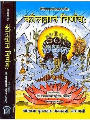 कोल्ज्ञान निर्णय बाय आस्था प्रकाशन मंदिर