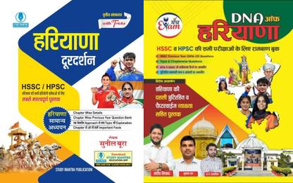हरियाणा दूरदर्शन हरियाणा Gk बुक बाय सुनील बूरा सर विथ DNA ऑफ हरियाणा फॉर CET ग्रुप C एंड D एग्ज़ाम्स बेस्ड ऑन HSSC प्रीवियस ईयर पेपर्स