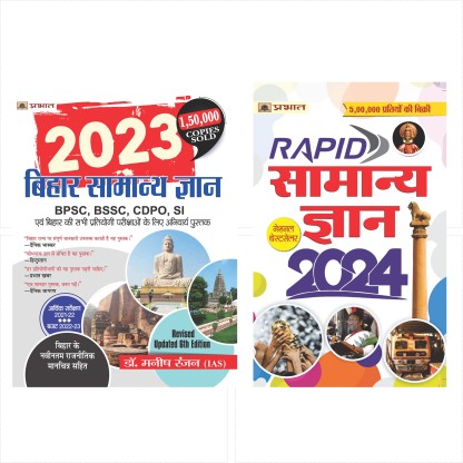 Bihar Samanya Gyan 2023 (Bihar General Knowledge In Hindi) - Revised ...