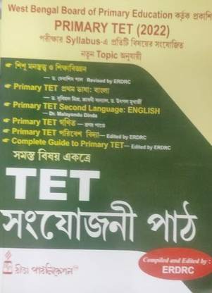 TET संगजोनी पैथ