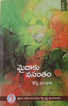 Maidaaku Vasantham (Stories)