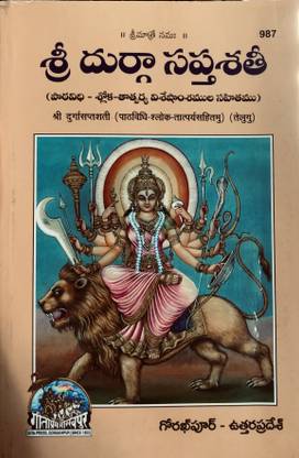 Durga Saptsati Telugu 987