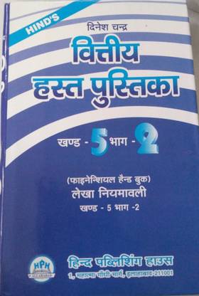 Financial Handbook VoI. 5 (Part -2)










v