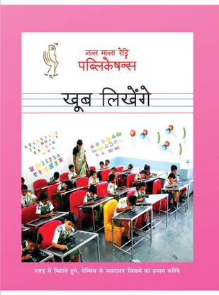 HINDI COPY WRITING BOOK For 3 Years Above Children Who Learnt Letters Of Alphabet Perfectly By Thorough Practice In The Aksharabhyas Slates/otherwise For Practice On Paper & For Good Hand Writing