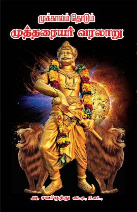 Mutharaiyar Varalaru