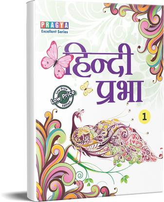Pragya Series Hindi Prabha Class 1 - Based On NEP 2020