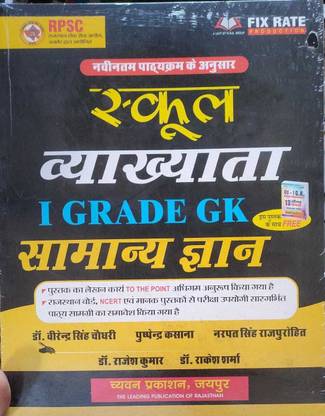सुगम 1ST ग्रेड G.k ग्रेड 1 स्कूल व्याख्याता