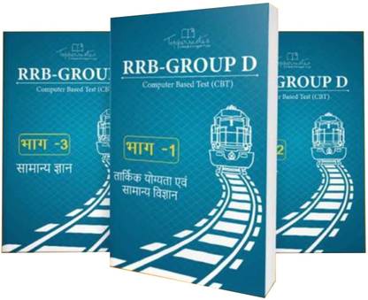RRB ग्रुप डी रेलवे रिक्रूटमेंट बोर्ड एग्ज़ाम नोट्स फॉर ऑल सब्जेक्ट