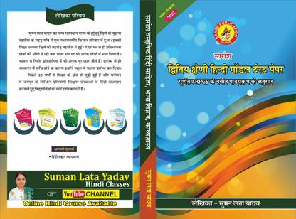 2nd Grade Hindi Model Test Paper By Suman Lata Yadav