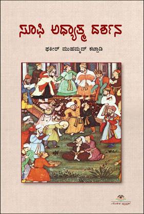 Sufi Adhyatma Darshana