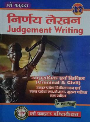 (L.F.P) Judgement Writing For (Criminal & Civil) With UP Civil Judge &Amp; MP HJS Mains Exams Solved Paper
