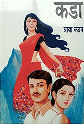 Kada Marathi