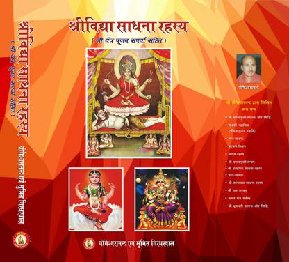 Sri Vidhya Sadhana Rahasya With Shri Yantra Pooja Vidhi