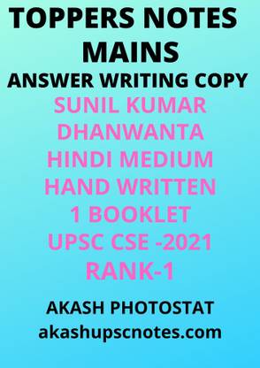 Toppers Notes Mains Answer Writing Copy By Sunil Kumar Dhanwanta Hindi Medium Hand Written 1 Booklet Upsc Cse-2021 Rank-1