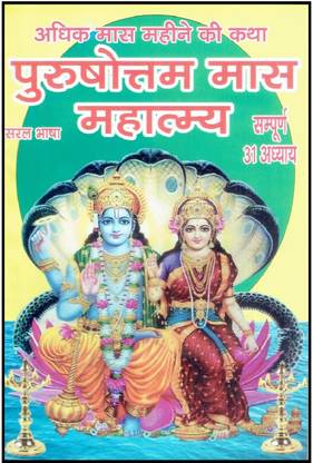 Purushottam Maas Mahatmaya ( Set Of 5 )