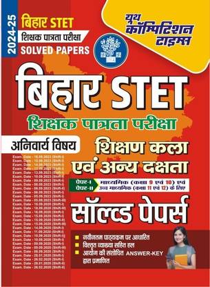 Bihar STET Compulsory 2024-25