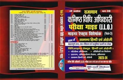 Jlo Minor Law & General Hindi & English