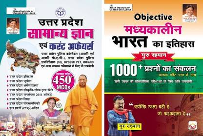 UP Police Samanya Gyan & Current Affairs 450 MCQs + UP Special & Objective History Of Medieval India 1000+ By Guru Rahman Sir (With Detailed Explanation) (Hindi Medium)