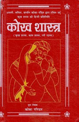 कोख शास्त्र बिग हार्डकवर – 1 जनवरी 2018