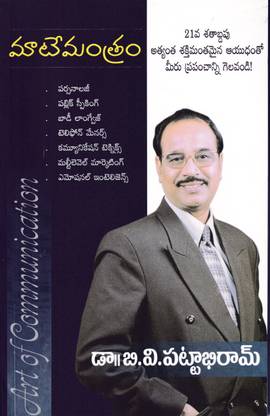 Maate Mantram - (Telugu)