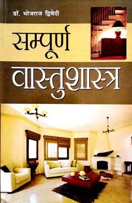 संपूर्ण वास्तु शास्त्र