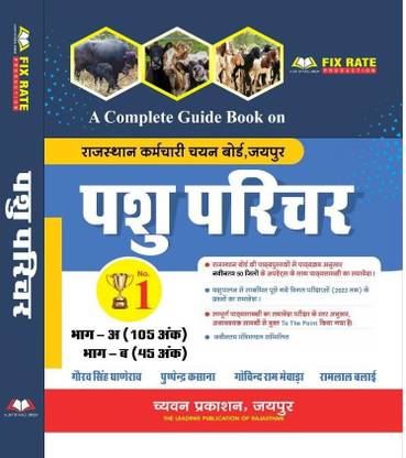 Pashu Parichar Complete Guide