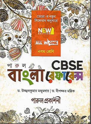 Cbse All In One Bengali Guid Class 9 (New Edition)