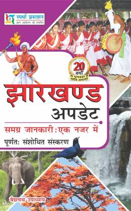 Jharkhand Update (H)