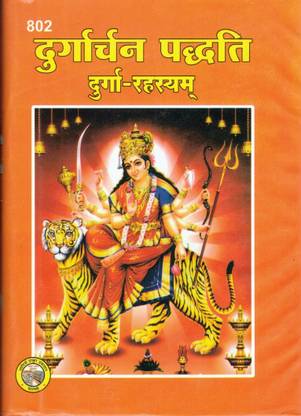 DurgaArchan Padathi (Book Size - 19*13 Cm)