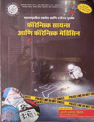 Aart Birole's Forensic Science Aani Forensic Medicine