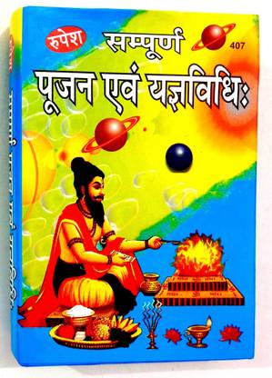 Sampurn Pujan Avm Yagya Vidhi (Sanskrit With Hindi )