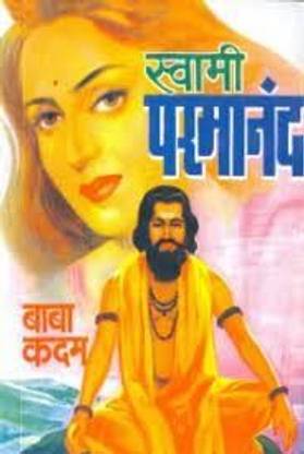 Swami Paramanand
